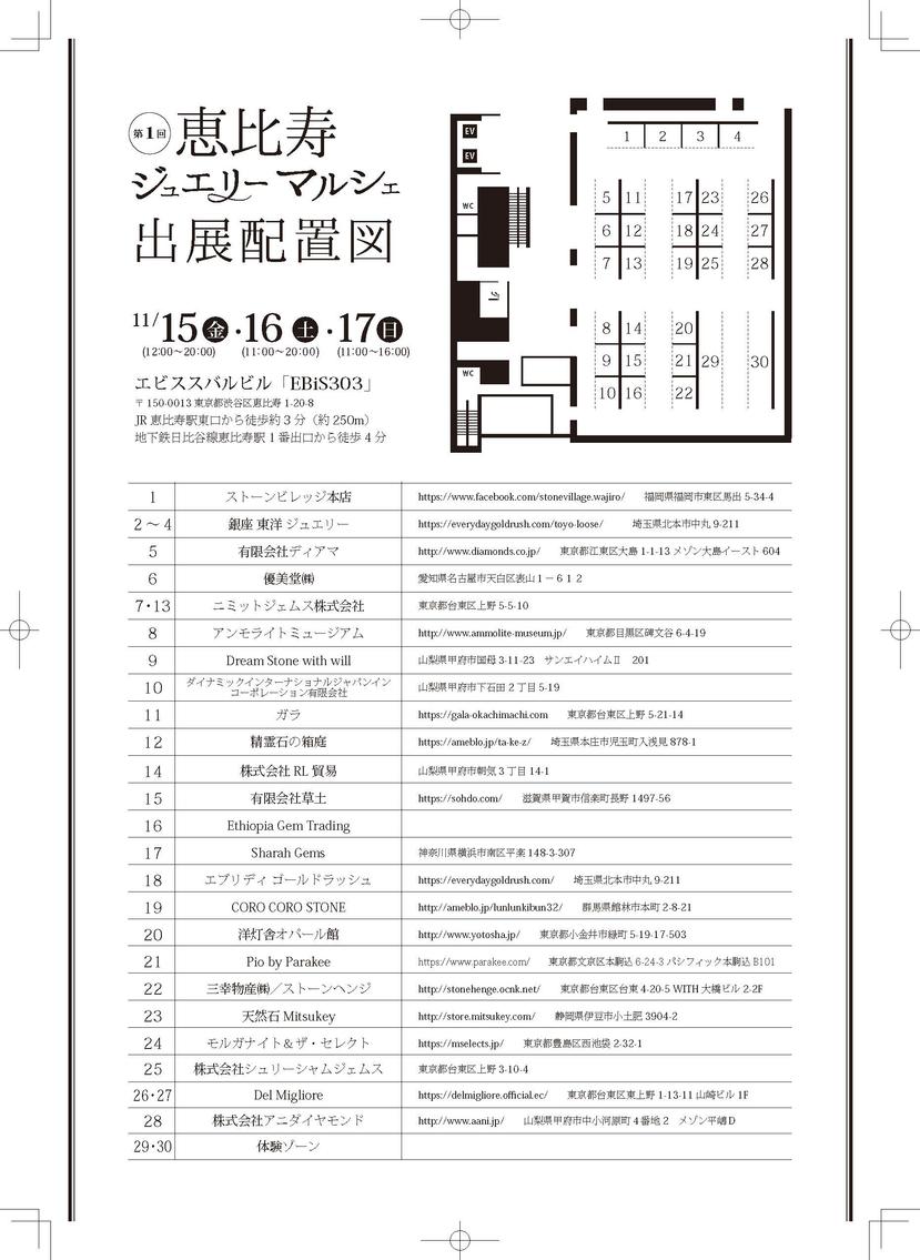 会場レイアウト