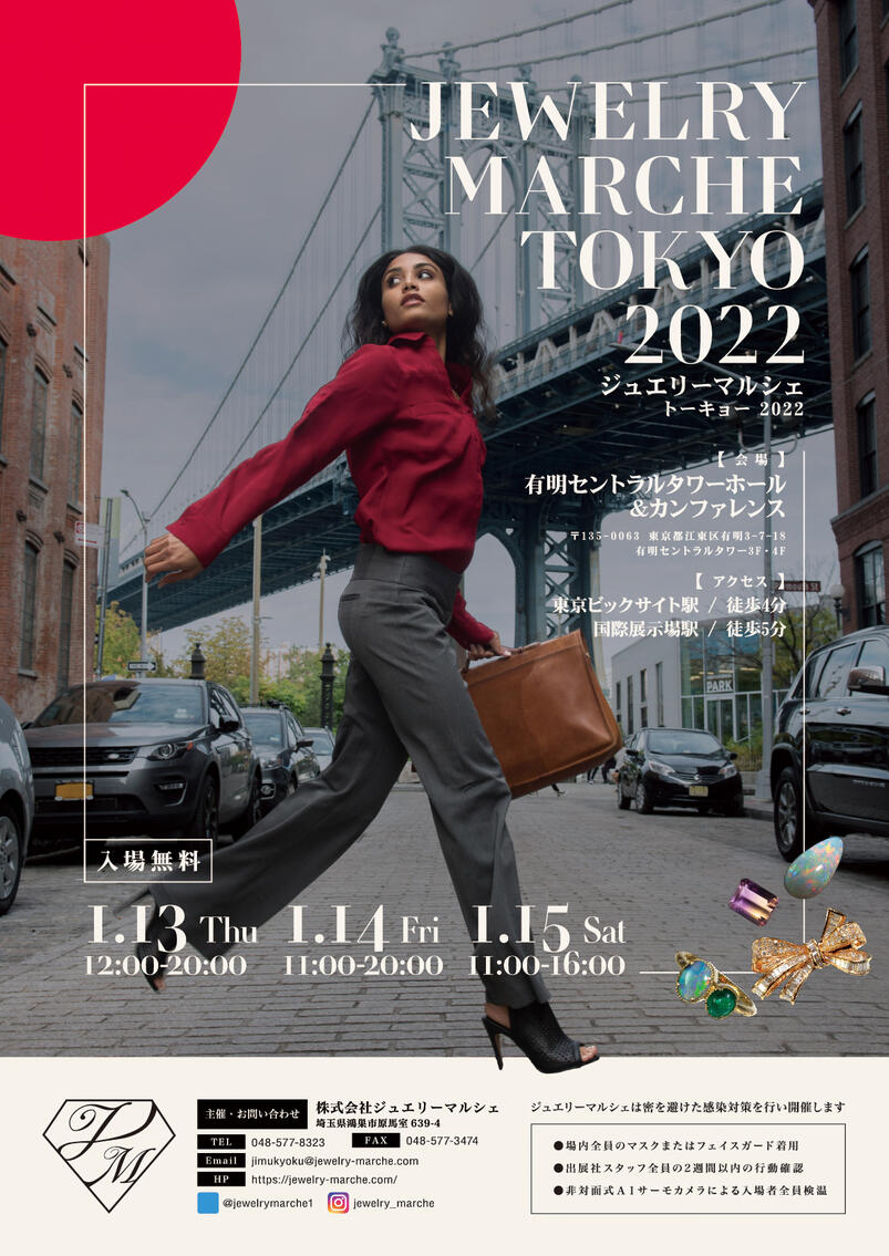 ジュエリーマルシェ2022inTOKYO