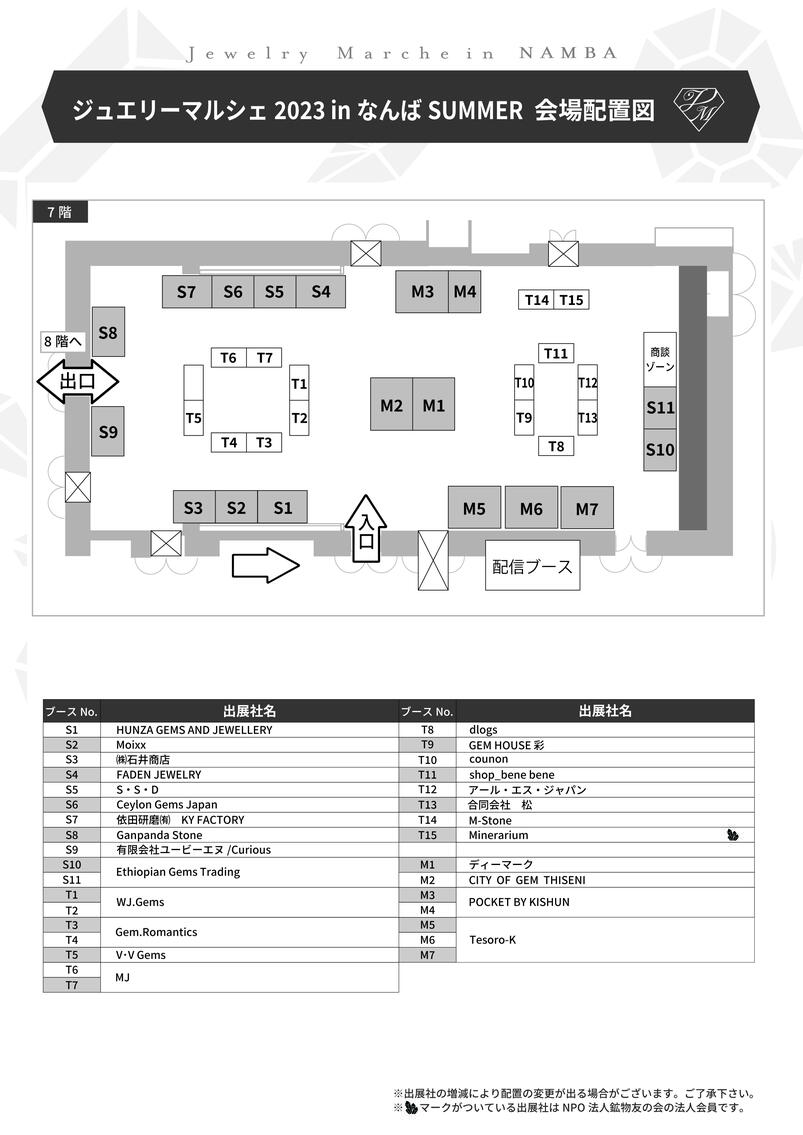 会場レイアウト