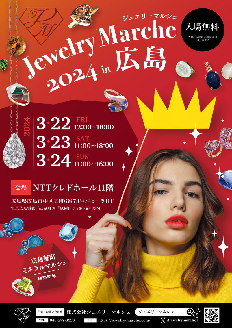 ジュエリーマルシェ2024in広島