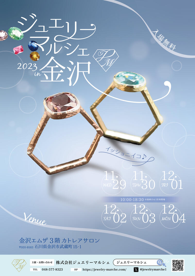 ジュエリーマルシェ2023 in金沢