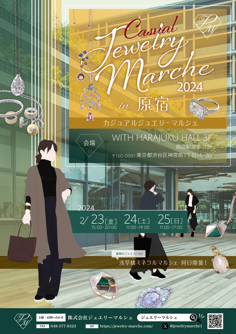 ジュエリーマルシェ2024in原宿