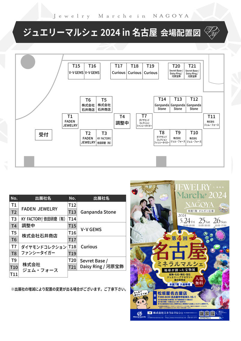 会場レイアウト