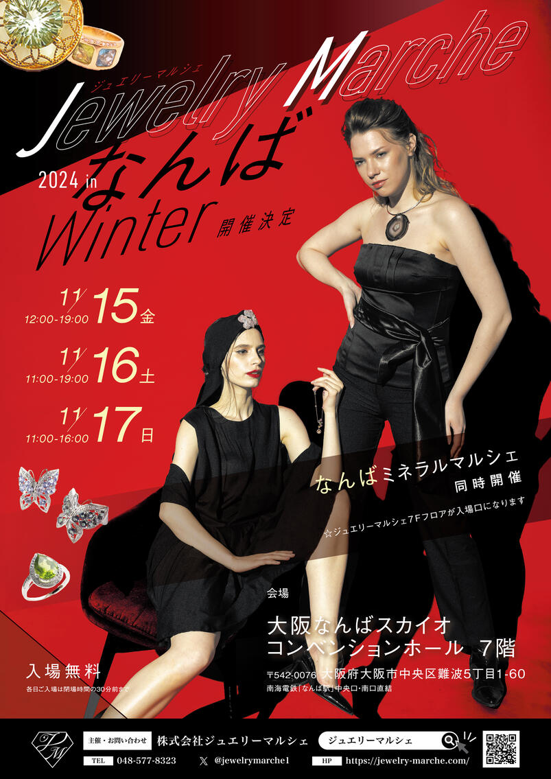 ジュエリーマルシェ2024inなんば　Winter