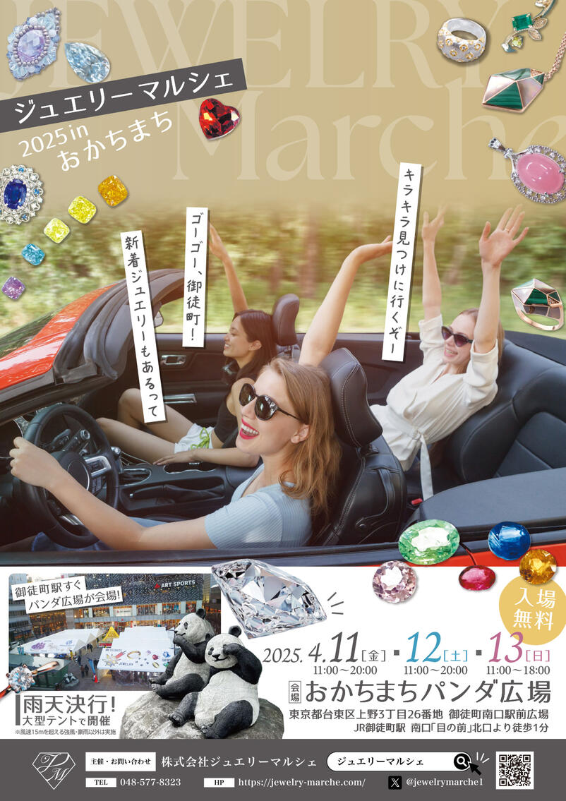 ジュエリーマルシェ2025inおかちまち(Apr)