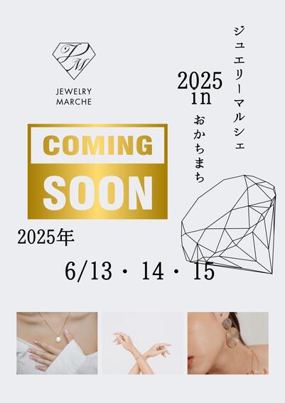ジュエリーマルシェ2025inおかちまち(JUN)