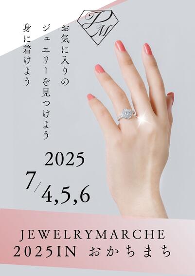 ジュエリーマルシェ2025inおかちまち(JUL)