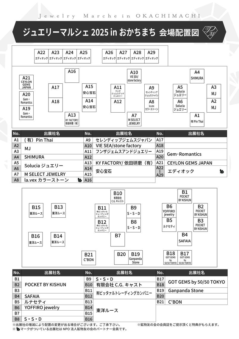 会場レイアウト