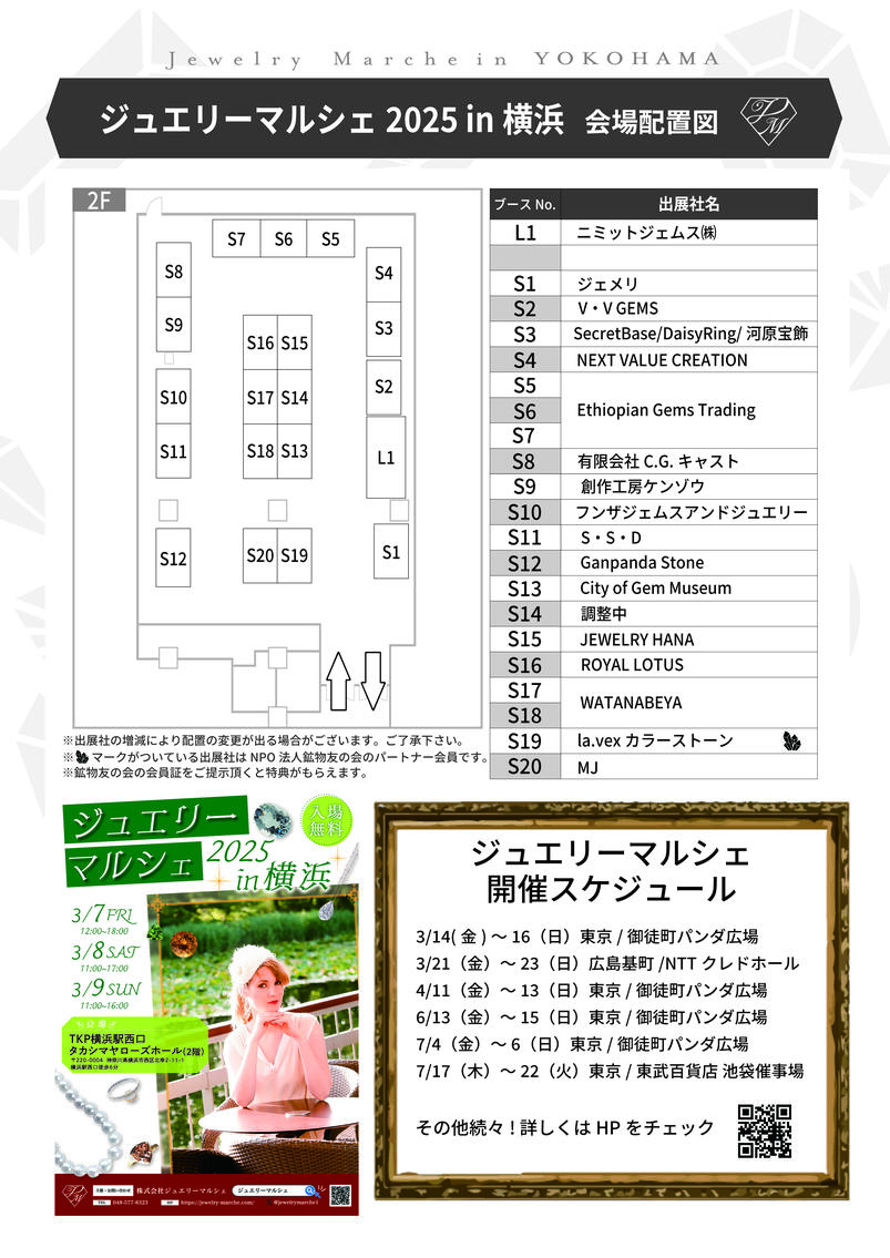 会場レイアウト