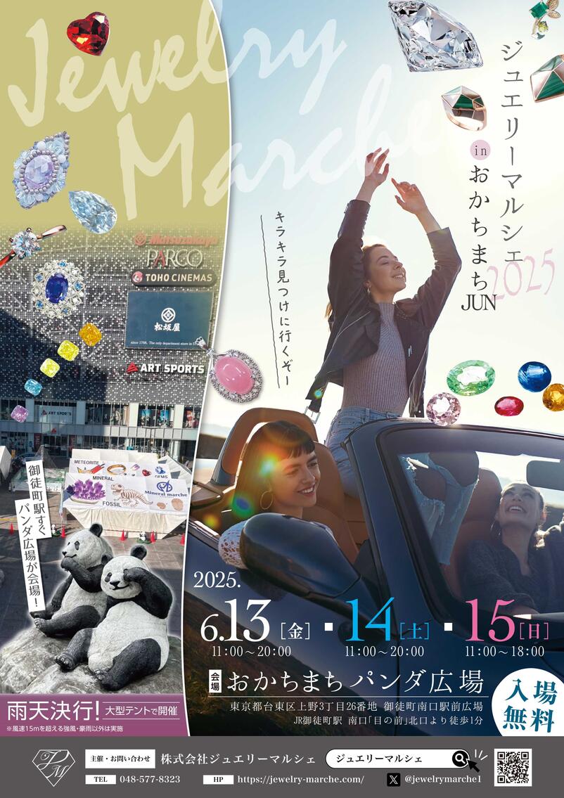 ジュエリーマルシェ2025inおかちまち(JUN)