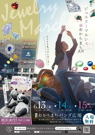 ジュエリーマルシェ2025inおかちまち(JUN)