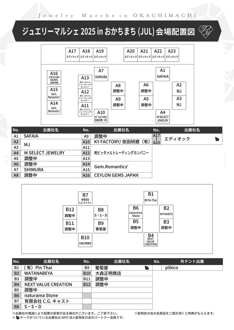 会場レイアウト