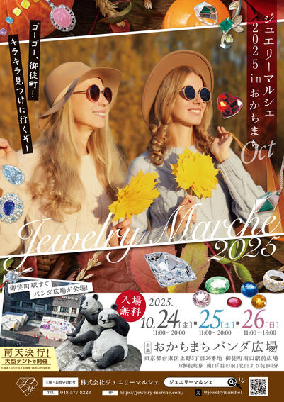 おかちまち ジュエリーマルシェ2025inおかちまち(Oct)