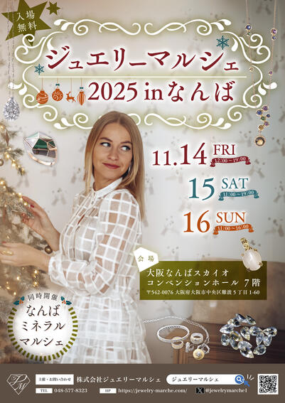 ジュエリーマルシェ2025inなんば　Winter