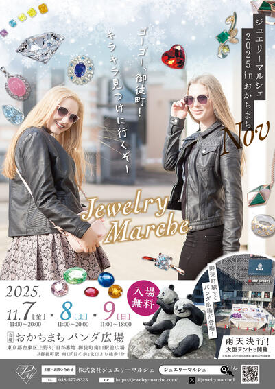 おかちまち ジュエリーマルシェ2025inおかちまち(Nov)