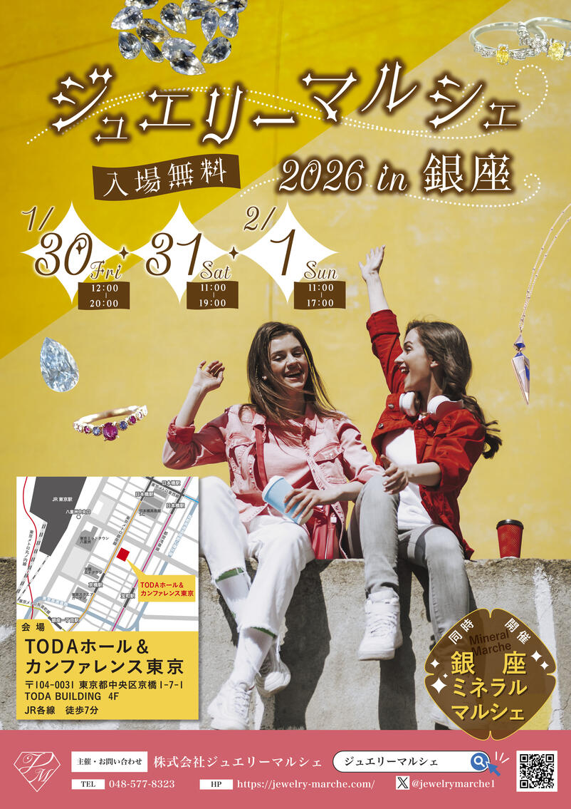ジュエリーマルシェ2026in銀座