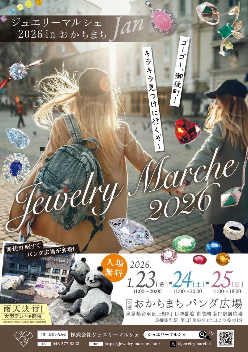 ジュエリーマルシェ2026inおかちまち(JAN)