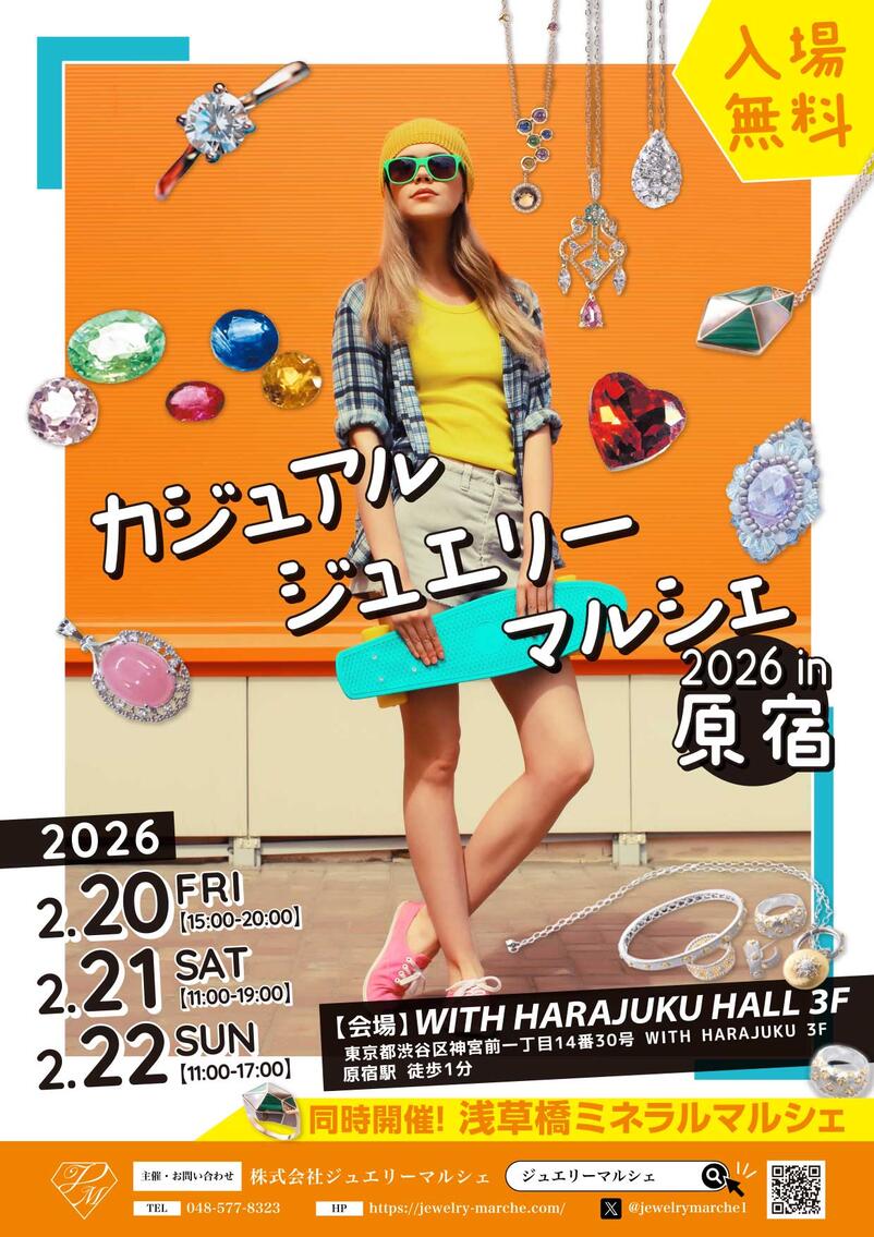 ジュエリーマルシェ2026in原宿(Feb)