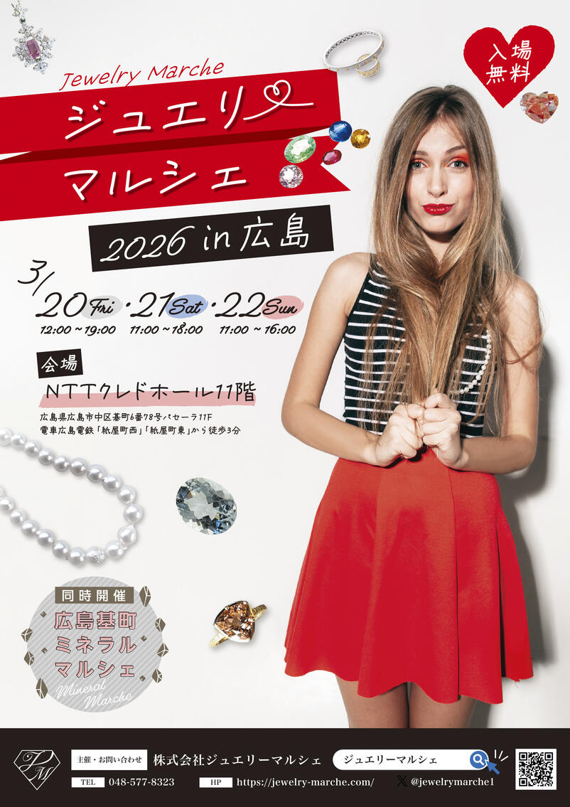 ジュエリーマルシェ2026in広島