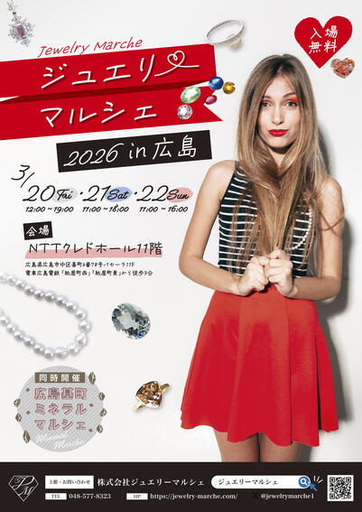 ジュエリーマルシェ2026in広島