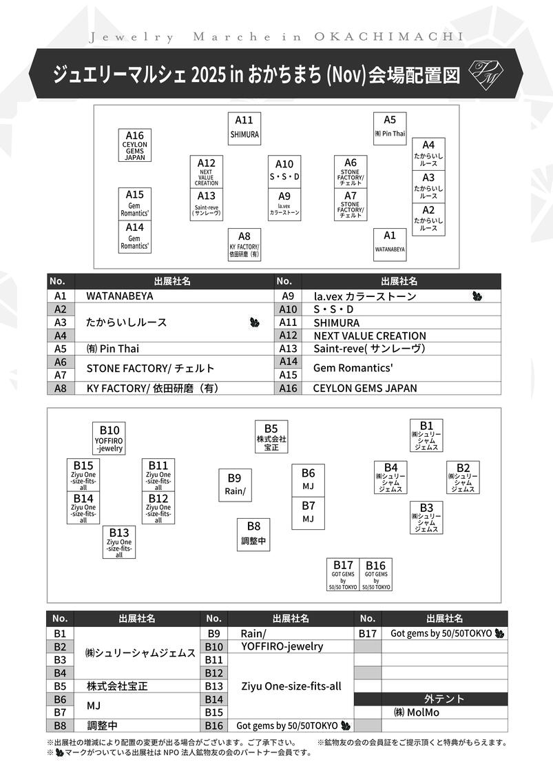 会場レイアウト