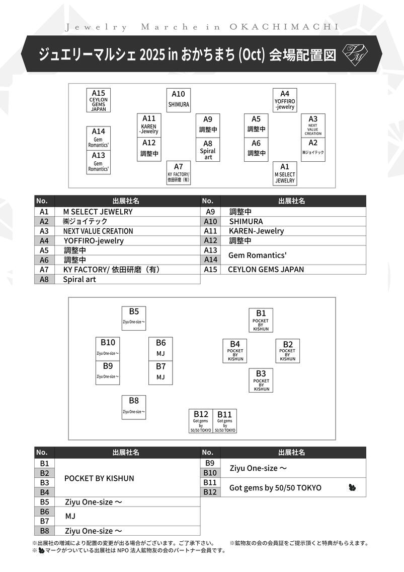 会場レイアウト