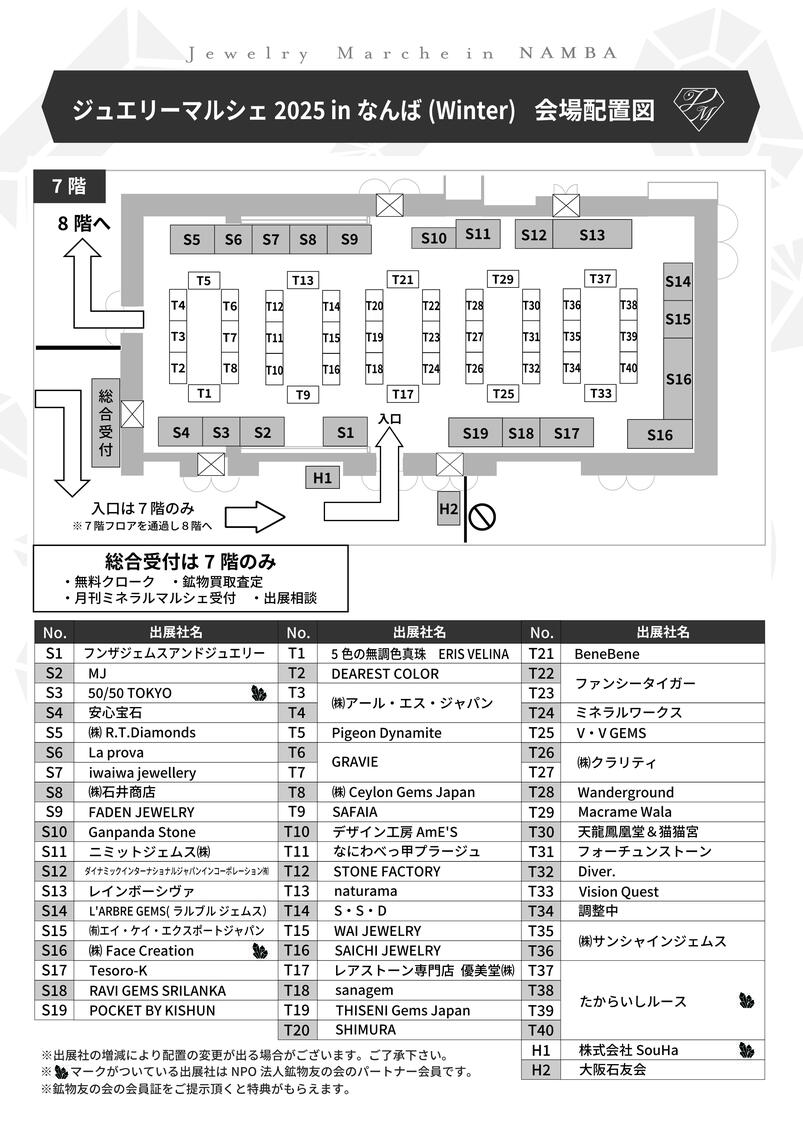 会場レイアウト