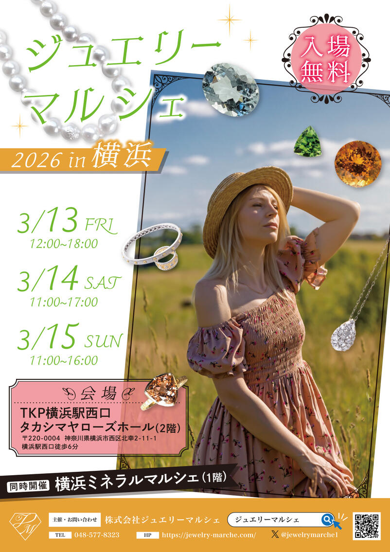 ジュエリーマルシェ2026in横浜