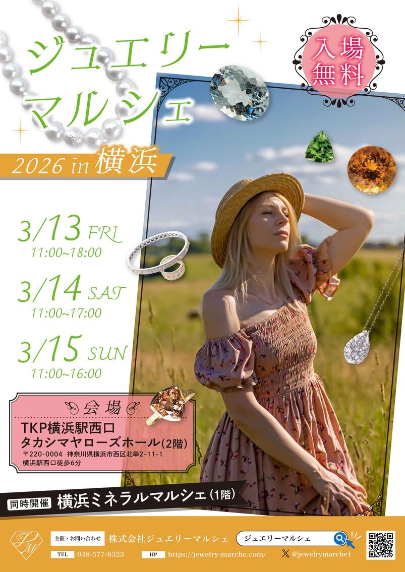 ジュエリーマルシェ2026in横浜