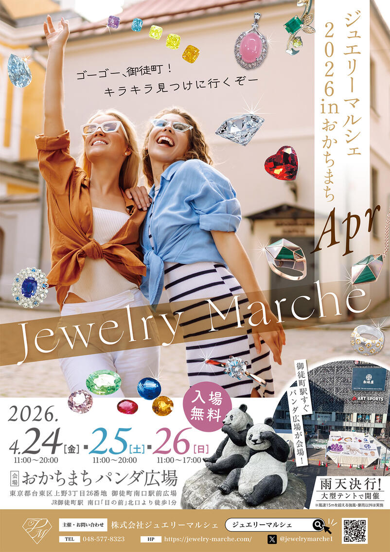 ジュエリーマルシェ2026in おかちまち(Apr)