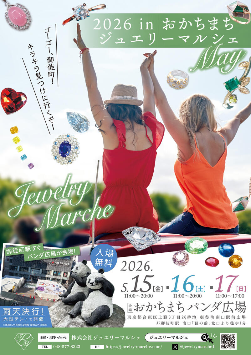 ジュエリーマルシェ2026inおかちまち(MAY)