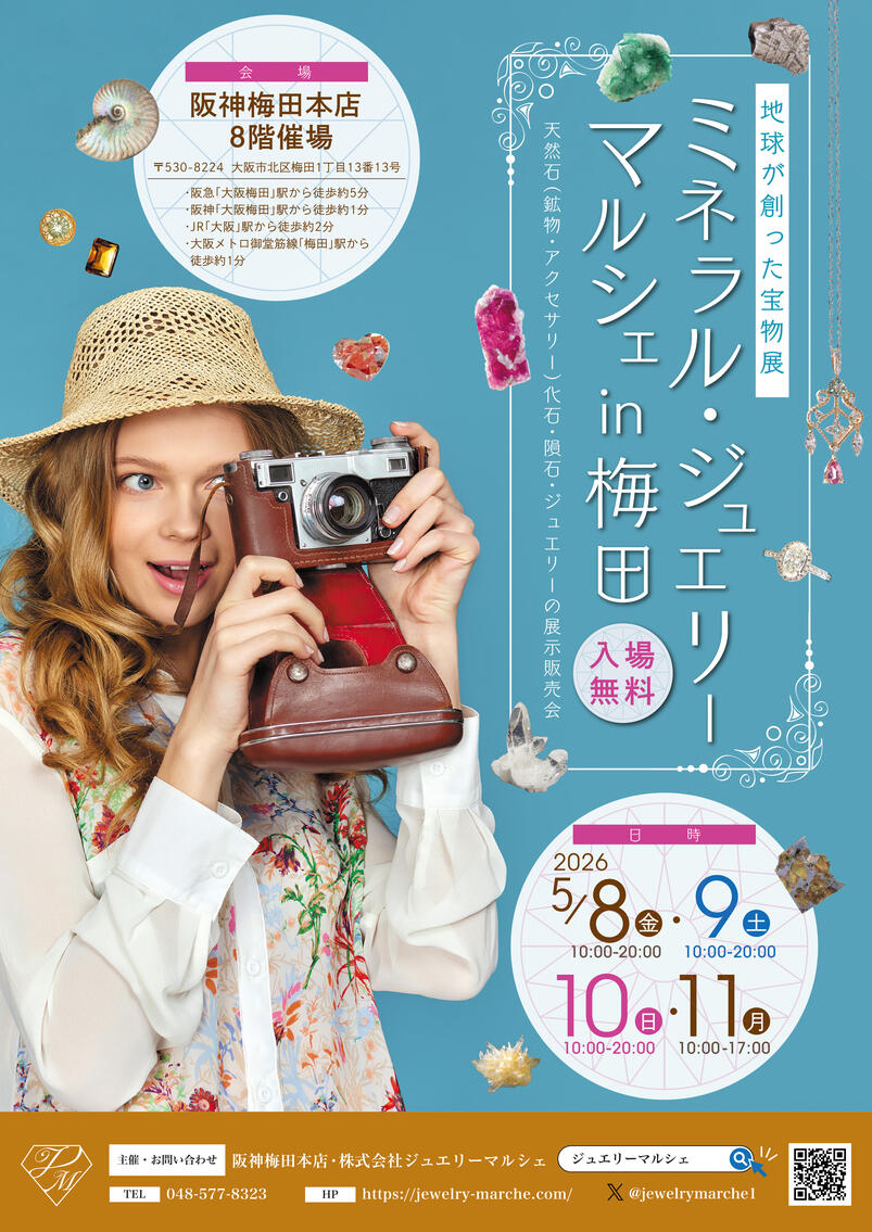 ジュエリーマルシェ2026in梅田