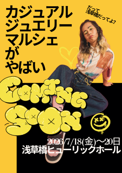 カジュアル ジュエリーマルシェ2026in浅草橋