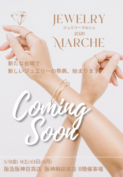 ミネラル ジュエリーマルシェ2026in梅田