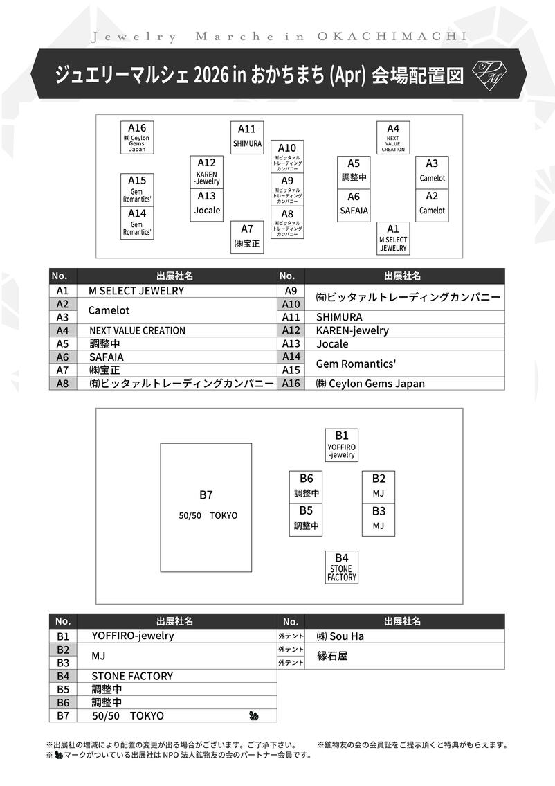 会場レイアウト