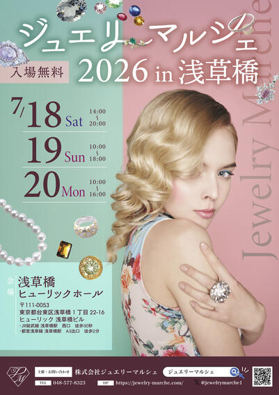 カジュアル ジュエリーマルシェ2026in浅草橋