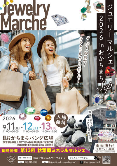 おかちまち ジュエリーマルシェ2026inおかちまち(SEP)