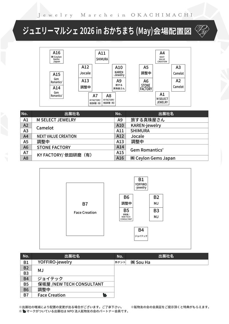 会場レイアウト