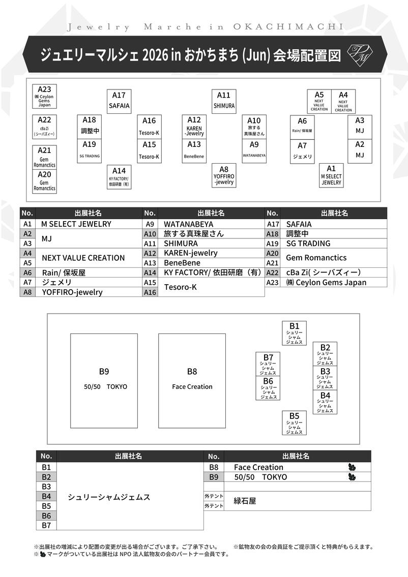 会場レイアウト