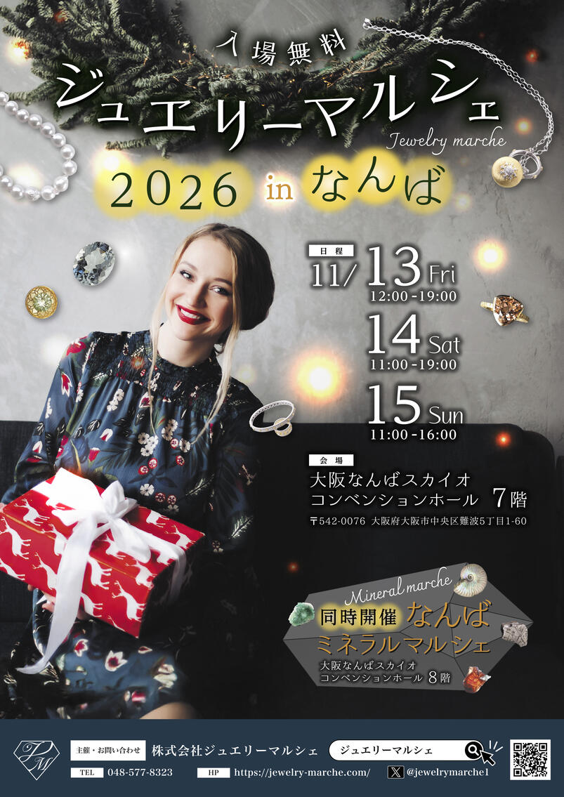 ジュエリーマルシェ2026inなんば　Winter