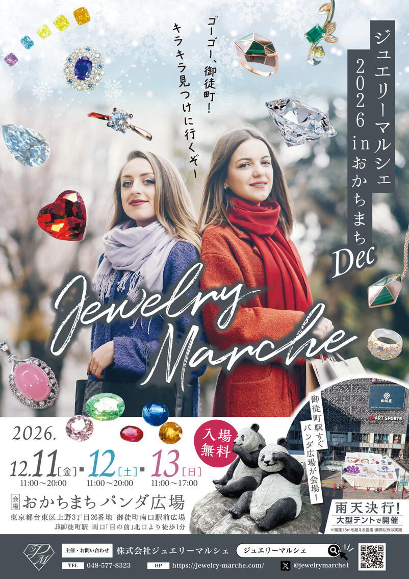 ジュエリーマルシェ2026in おかちまち(DEC)