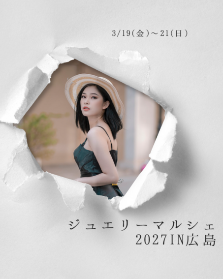ジュエリーマルシェ2027in広島