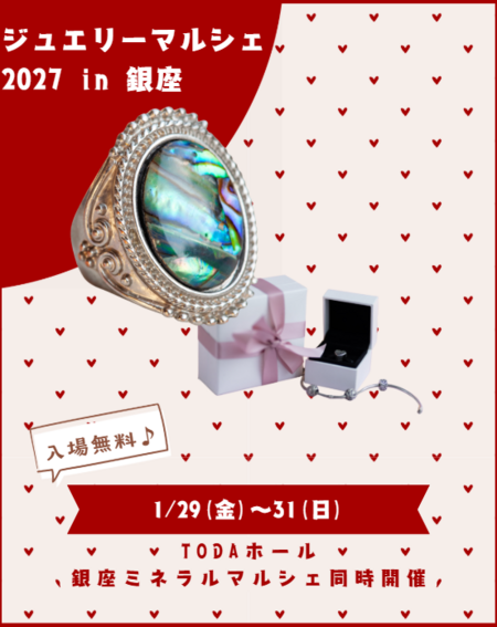 銀座 ジュエリーマルシェ2027in銀座