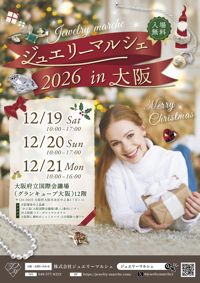 ジュエリーマルシェ2026in大阪