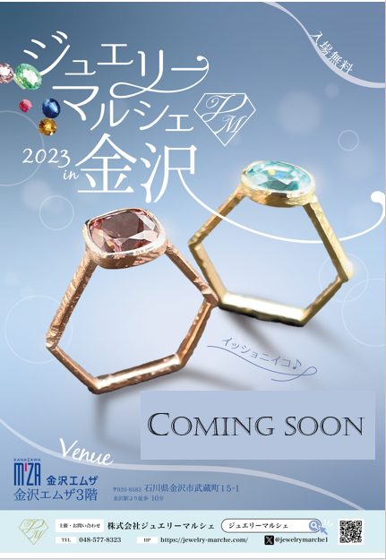 ジュエリーマルシェ2023 in金沢