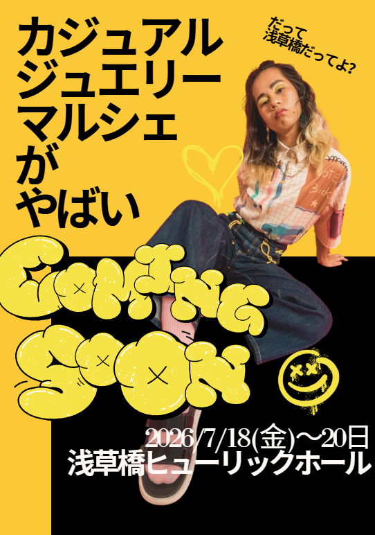 ジュエリーマルシェ2026in浅草橋