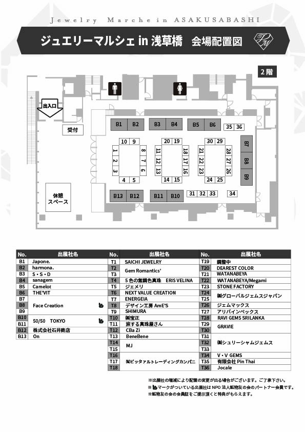 会場レイアウト