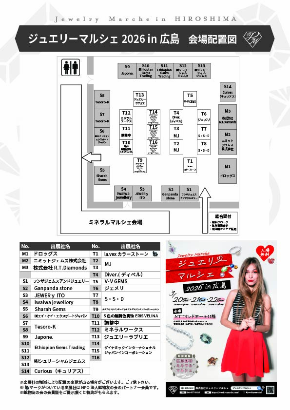 会場レイアウト