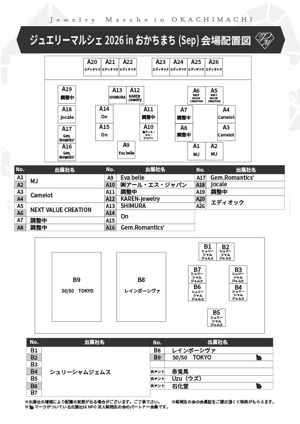 会場レイアウト