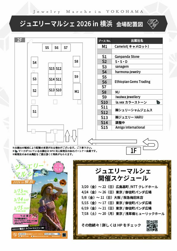 会場レイアウト